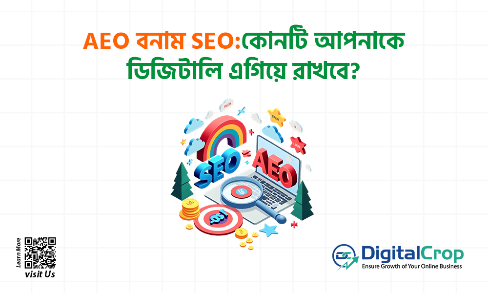 AEO বনাম SEO: কোনটি আপনাকে ডিজিটালি এগিয়ে রাখবে?
