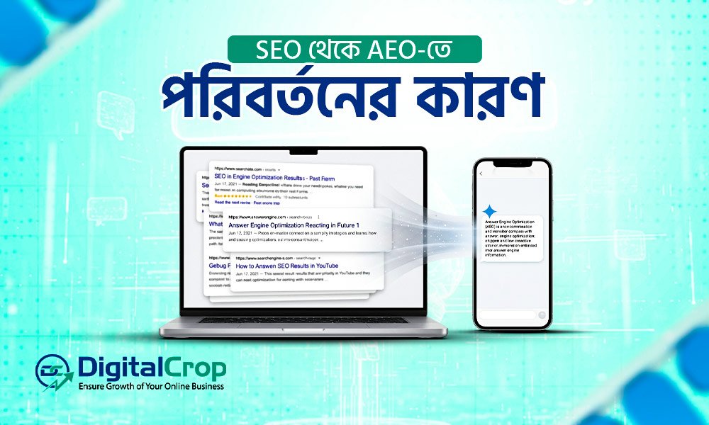 SEO থেকে AEO-তে পরিবর্তনের কারণ