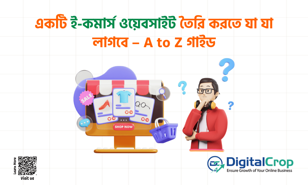 একটি ই-কমার্স ওয়েবসাইট তৈরি করতে যা যা লাগবে – A to Z গাইড