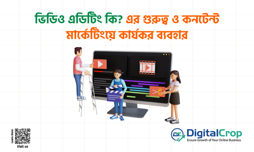 ভিডিও এডিটিং কি? এর গুরুত্ব ও কনটেন্ট মার্কেটিংয়ে এর কার্যকর ব্যবহার