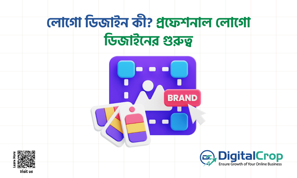 লোগো ডিজাইন কী প্রফেশনাল লোগো ডিজাইনের গুরুত্ব