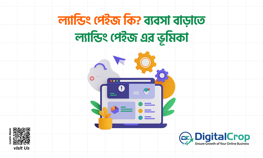 ল্যান্ডিং পেইজ কি?
