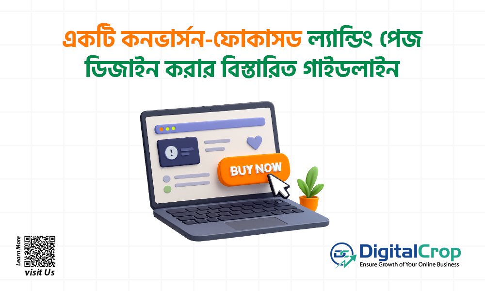 একটি কনভার্সন-ফোকাসড ল্যান্ডিং পেজ ডিজাইন করার বিস্তারিত গাইডলাইন