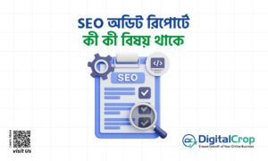 SEO অডিট রিপোর্টে কী কী বিষয় থাকে