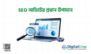 SEO অডিটের প্রধান উপাদান