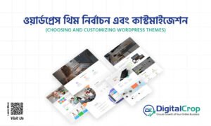 ওয়ার্ডপ্রেস থিম নির্বাচন এবং কাস্টমাইজেশন