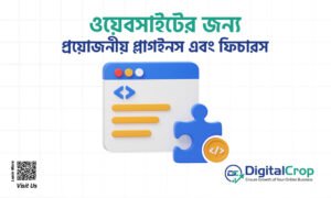 ওয়েবসাইটের জন্য প্রয়োজনীয় প্লাগইনস এবং ফিচারস