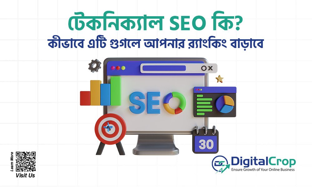 টেকনিক্যাল SEO কি? কীভাবে এটি গুগলে আপনার র‍্যাংকিং বাড়াবে