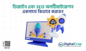 ডিজাইন এবং SEO অপটিমাইজেশন একসাথে কিভাবে করবেন