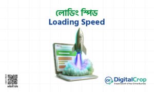 লোডিং স্পিড (Loading Speed)