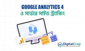 Google Analytics 4 ও সার্ভার সাইড ট্র্যাকিং