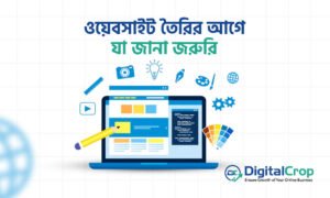 ওয়েবসাইট তৈরির আগে যা জানা জরুরি