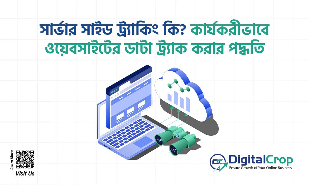 সার্ভার সাইড ট্র্যাকিং কি? কার্যকরীভাবে ওয়েবসাইটের ডাটা ট্র্যাক করার পদ্ধতি