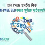 অন পেজ এসইও গাইডলাইন ২০২৫ - কীওয়ার্ড রিসার্চ এবং কনটেন্ট অপটিমাইজেশন টেকনিক