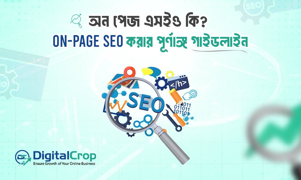 অন পেজ এসইও গাইডলাইন ২০২৫ - কীওয়ার্ড রিসার্চ এবং কনটেন্ট অপটিমাইজেশন টেকনিক