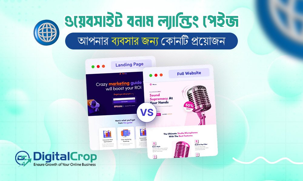 ওয়েবসাইট বনাম ল্যান্ডিং পেইজ: আপনার ব্যবসার জন্য কোনটি প্রয়োজন?