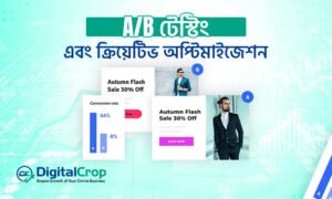 A/B টেস্টিং এবং ক্রিয়েটিভ অপ্টিমাইজেশন বোঝাতে দুটি ভিন্ন বিজ্ঞাপন ডিজাইন, কনভার্সন রেট তুলনার চার্ট এবং DigitalCrop লোগো।