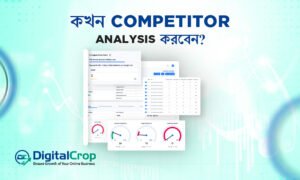 কখন Competitor Analysis করবেন?