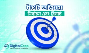 টার্গেট বোর্ডে লাগানো ডার্টের ছবি, যেখানে লেখা আছে “টার্গেট অডিয়েন্স নির্বাচন এবং রিসার্চ” এবং নিচে DigitalCrop লোগো।