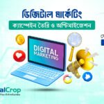 ডিজিটাল মার্কেটিং ক্যাম্পেইন তৈরি ও অপ্টিমাইজেশন