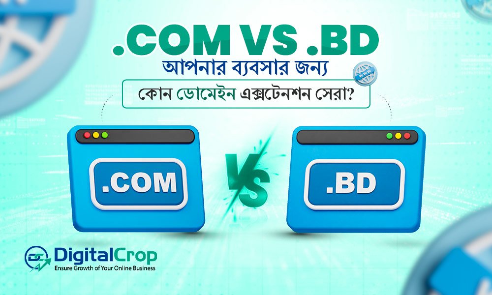 .com vs .bd: আপনার ব্যবসার জন্য কোন ডোমেইন এক্সটেনশন সেরা?