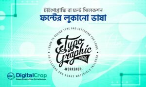 টাইপোগ্রাফি বা ফন্ট সিলেকশন উদাহরণ – লোগো ডিজাইনে ফন্টের স্টাইল ও ব্র্যান্ড পার্সোনালিটি প্রকাশের ভিজ্যুয়াল