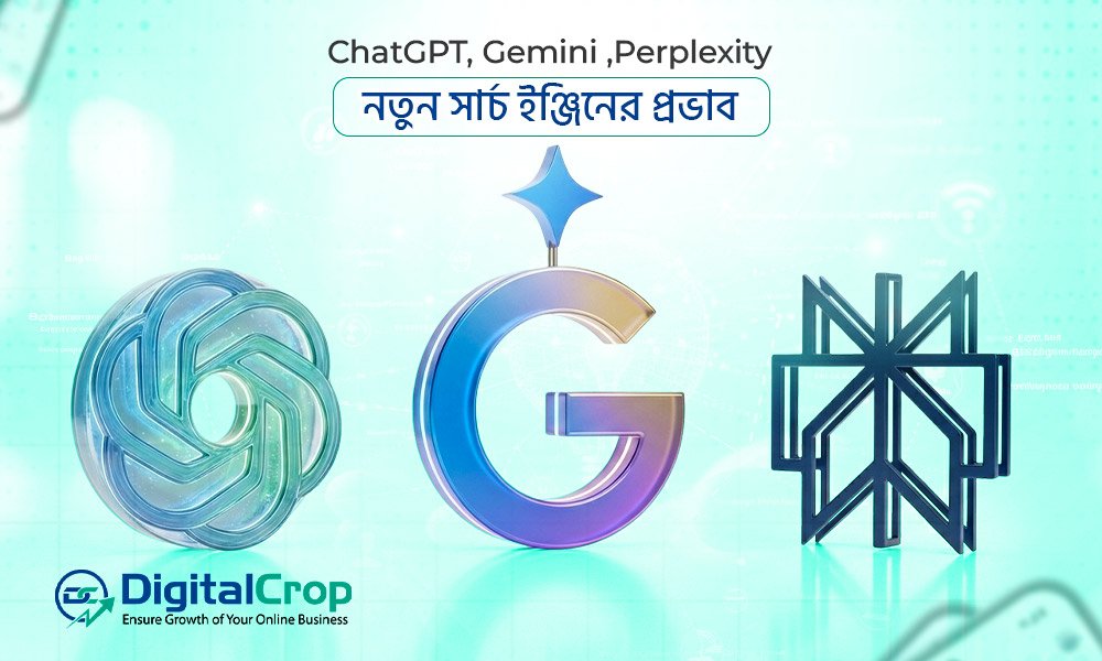 ChatGPT, Gemini ও Perplexity: নতুন সার্চ ইঞ্জিনের প্রভাব