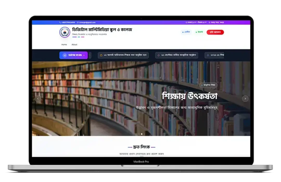 School Management System Software | সেরা স্কুল ম্যানেজমেন্ট সফটওয়্যার